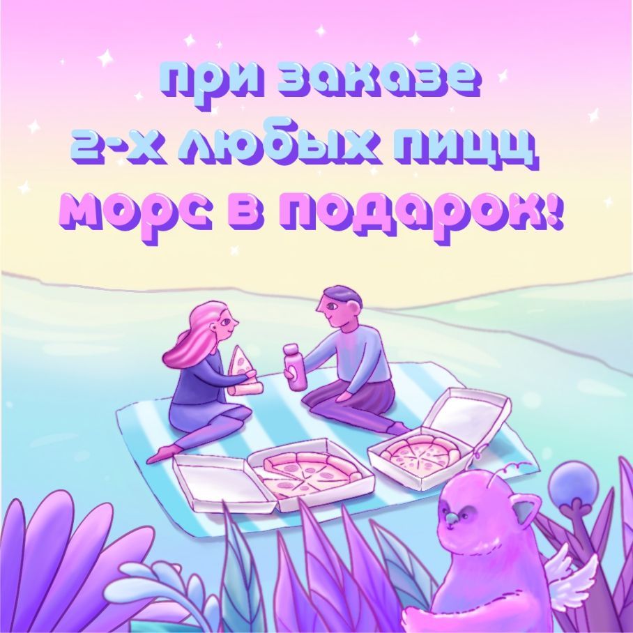 Морс в подарок!
