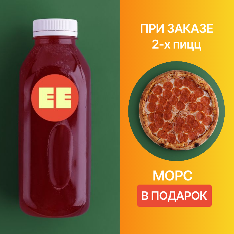 Морс в подарок!