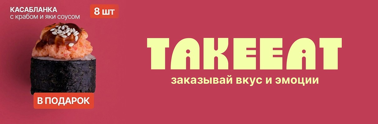 Ролл в подарок к заказу!