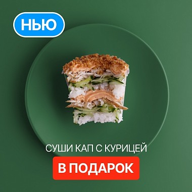 Пицца в подарок к заказу!