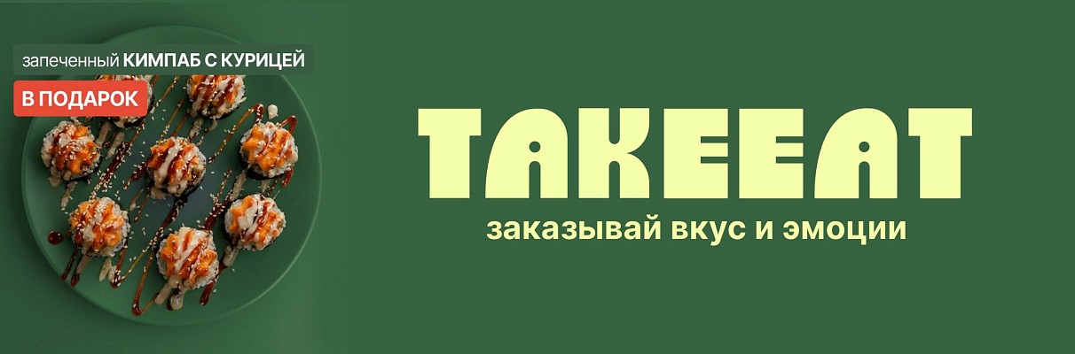 Ролл в подарок к заказу!