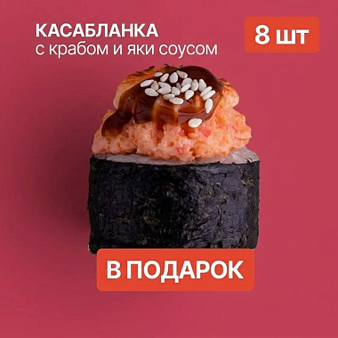 Ролл в подарок к заказу!